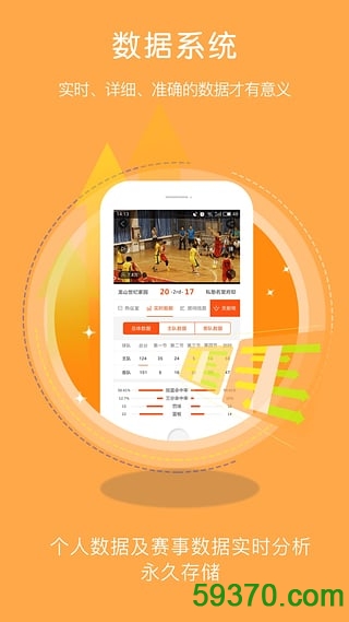 篮球客手机版 v1.4.2 安卓版 2
