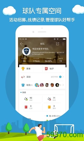 嗨足球手机版 v3.4.6 官网安卓版4
