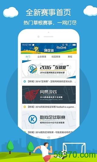 嗨足球手机版 v3.4.6 官网安卓版5