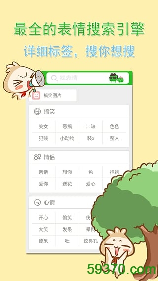 微信表情大全app