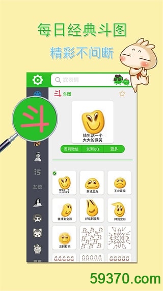 微信表情大全手机版 v5.0.0 安卓版 4