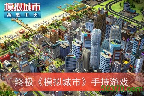 模拟城市我是市长手游果盘版 v0.6.170413001 安卓版 1