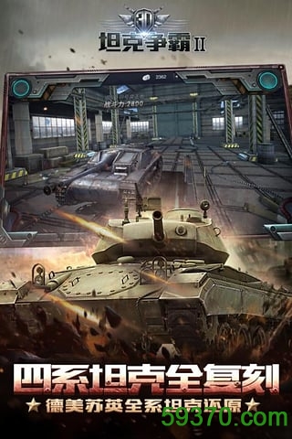 3D坦克争霸2手游九游版 v1.2.4 安卓版 1