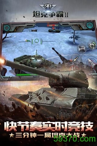 3D坦克争霸2手游九游版 v1.2.4 安卓版 3