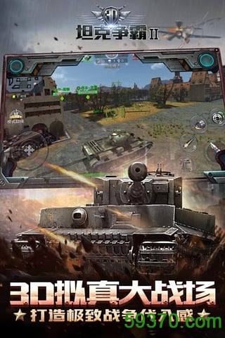 3D坦克争霸2手游九游版 v1.2.4 安卓版 4