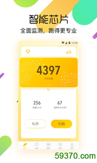 柠檬跑步手机版 v1.4.1 安卓最新版 3