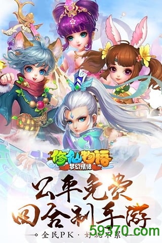 修仙物语梦幻情缘手游 v1.6.2 官网安卓版 2