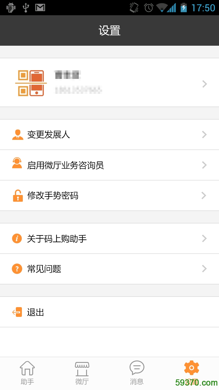 中国联通码上购助手 v1.9.3 安卓版4