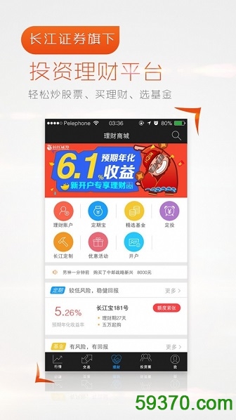 长江e号手机版(投资理财) v9.0.1 官网安卓版4