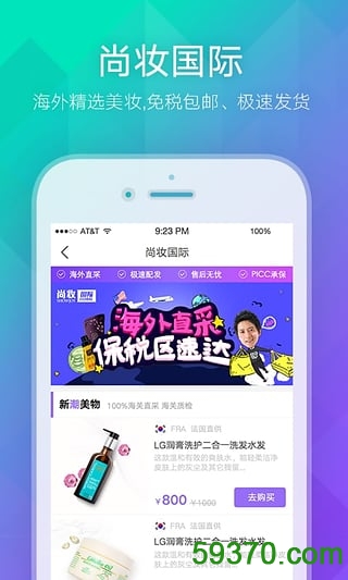 尚妆app v2.10.2 官网安卓版3