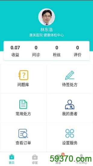 康美医生app