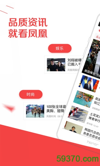 凤凰新闻极速版手机版 v3.0.3 官方安卓版1