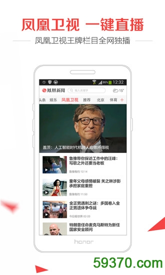 凤凰新闻极速版手机版 v3.0.3 官方安卓版3