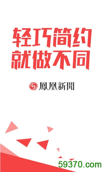 凤凰新闻极速版手机版 v3.0.3 官方安卓版4