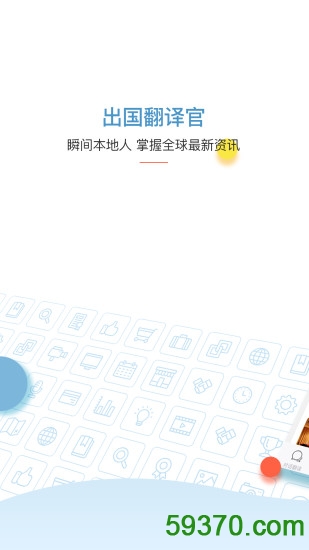 出国翻译官app v2.2.0 官网安卓版 4