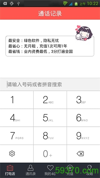 4G网络电话app