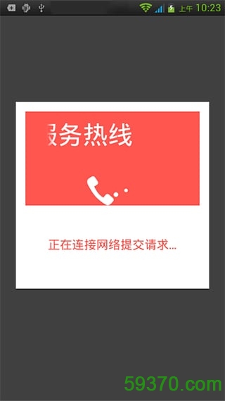 4G网络电话app v3.8.5 官网安卓版 5