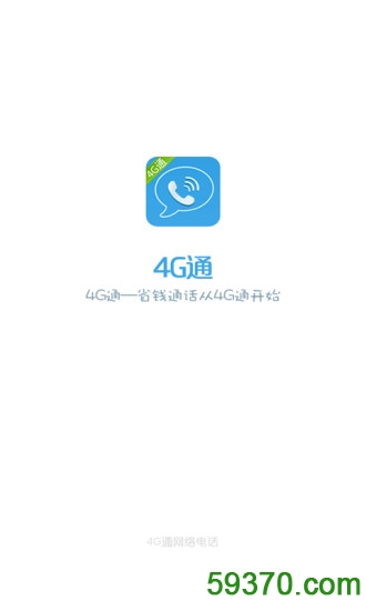 4G通网络电话app