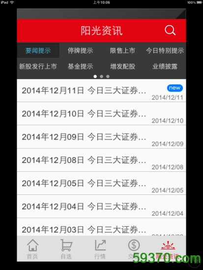 金阳光移动证券app v5.7.1.1 安卓最新版3