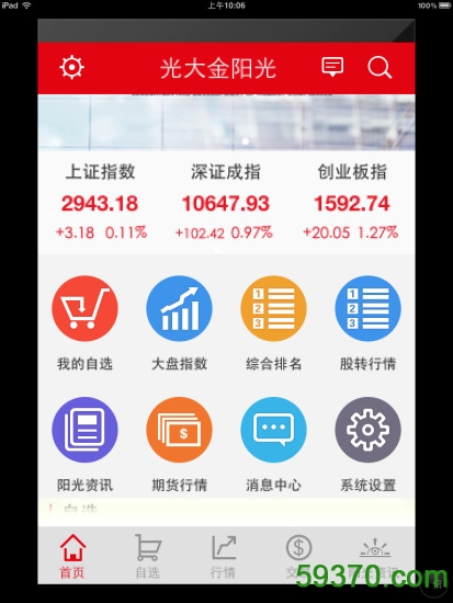金阳光移动证券app v5.7.1.1 安卓最新版4