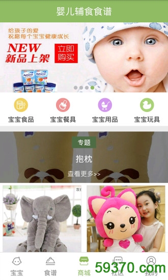 宝宝食谱app