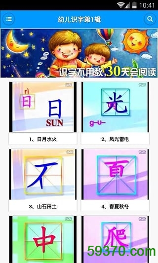 儿童识字双语动画 v1.8.1 安卓最新版 4