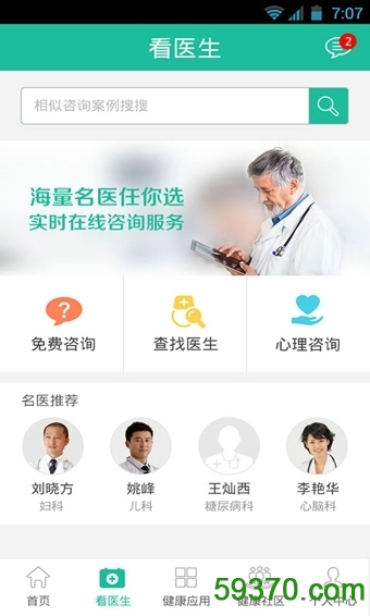 幸福医生app