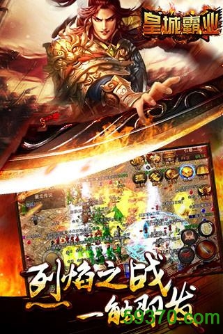 皇城霸业百度版 v1.0 安卓版 3