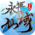 永恒仙域手游v1.3.2 官网安卓版