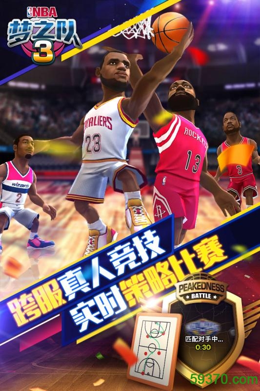NBA梦之队3官网 v0.0.7 安卓最新版 3