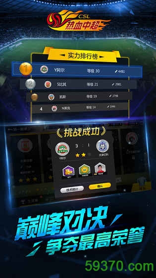 热血中超手游官网 v1.3.0 安卓最新版 5