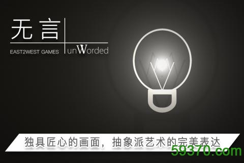 无言中文版 v1.0 官网安卓版 1