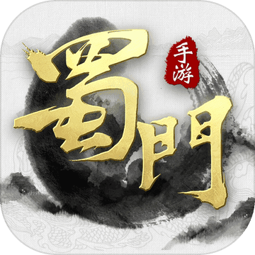 蜀门手游官方v1.79 安卓最新版
