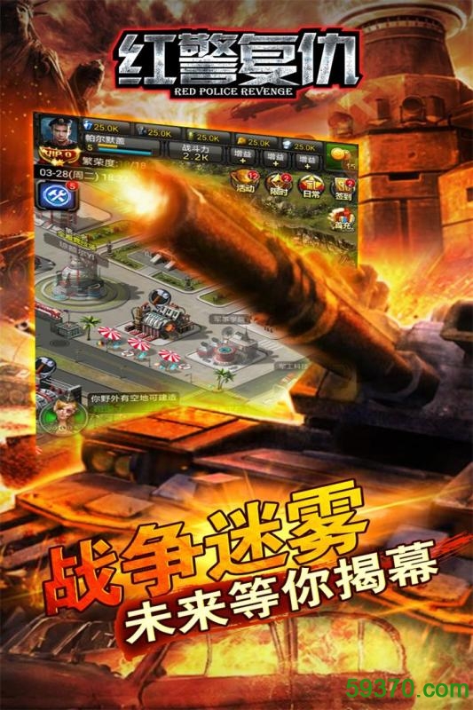 九游红警复仇最新版 v8.0.5 安卓版 4