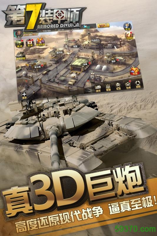 九游版第7装甲师游戏 v1.1 安卓版 1