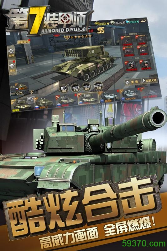 九游版第7装甲师游戏 v1.1 安卓版 3