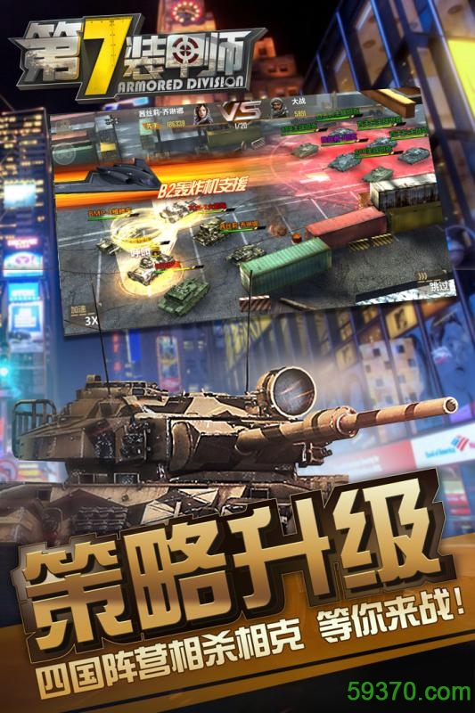 九游版第7装甲师游戏 v1.1 安卓版 4