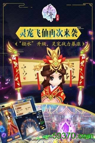 赵丽颖代言花千骨游戏 v4.5.0 安卓版3