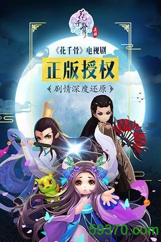 赵丽颖代言花千骨游戏 v4.5.0 安卓版4