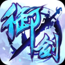 御剑青云传游戏小米版 v3.0.11 安卓版