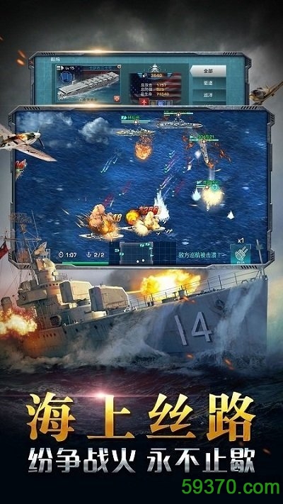 海战行动游戏下载