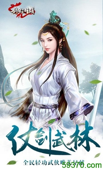 剑侠江湖之热血神剑腾讯版 v1.3.0 安卓版4