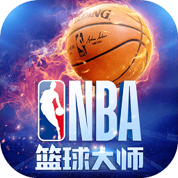 NBA篮球大师应用宝版游戏