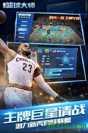 NBA篮球大师百度客户端 v1.7.0 安卓版 4