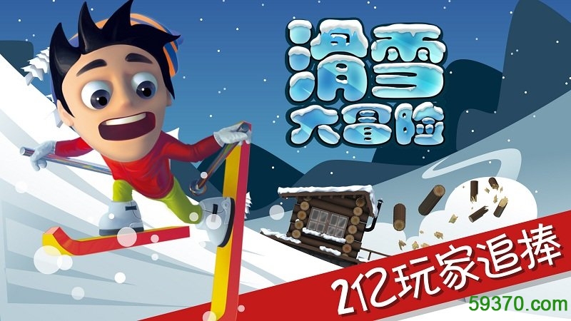 滑雪大冒险九游客户端 v2.4.0 安卓最新版2