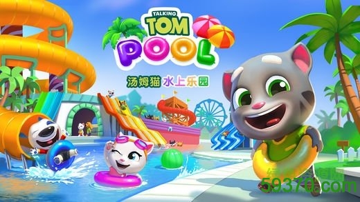 汤姆猫水上乐园内测版下载 v2.0.9.204 安卓版 3