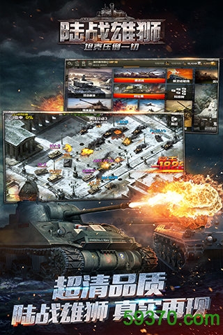 坦克风云陆战雄狮手机版 v1.10 安卓版 5
