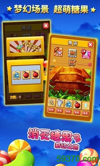 消灭糖果3奇幻之旅心跳版下载 v1.0.5 安卓版3