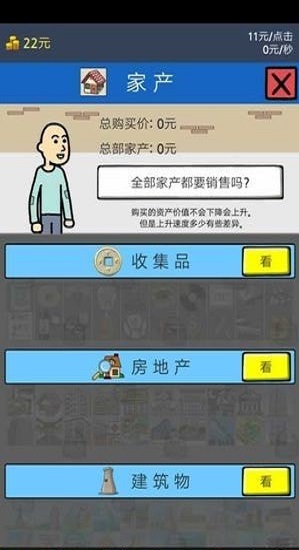 养乞丐2中文破解版 v1.4.5 安卓版 4