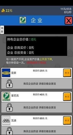 养乞丐2中文破解版 v1.4.5 安卓版 3